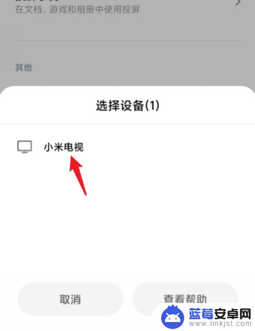 怎么投屏小米手机到电视 小米手机如何无线投影到电视
