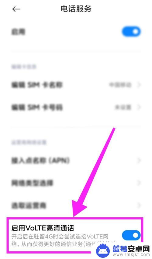 小米手机的高清通话设置怎么取消 小米手机怎么设置关闭VoLTE高清通话功能