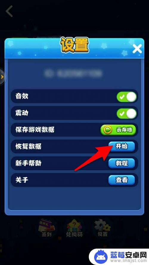 消灭星星全新版如何操作 怎样恢复消灭星星全新版游戏数据