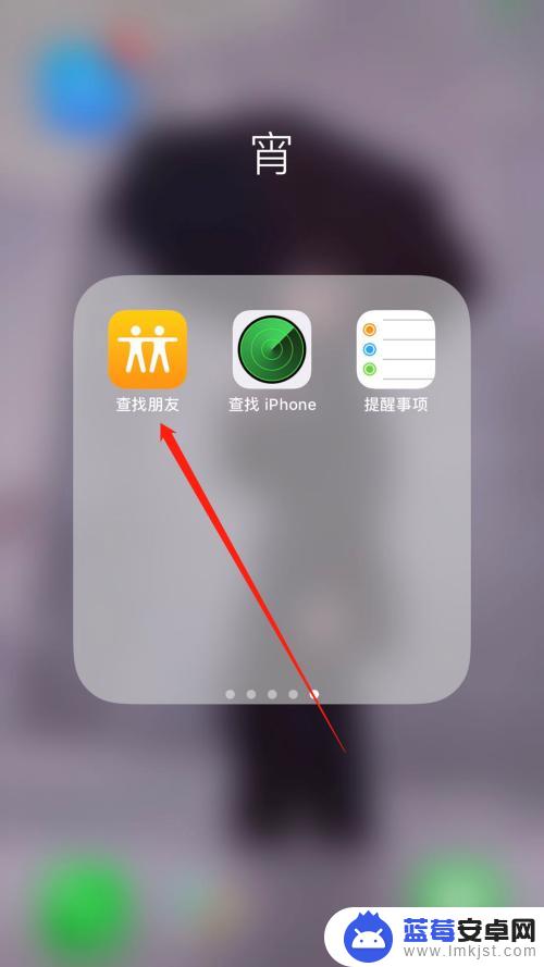 如何查找另一台iphone的位置 iphone怎么追踪另一部iphone的位置