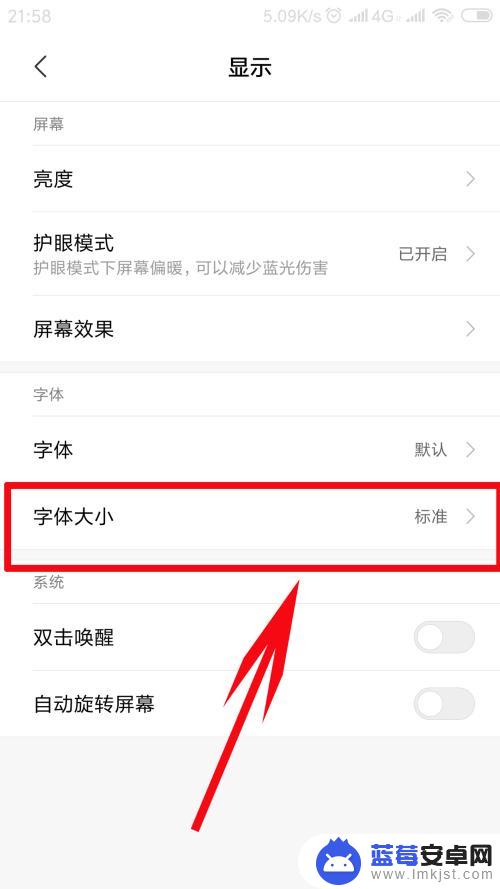 字体放大手机里怎么设置小米 小米手机如何放大字体