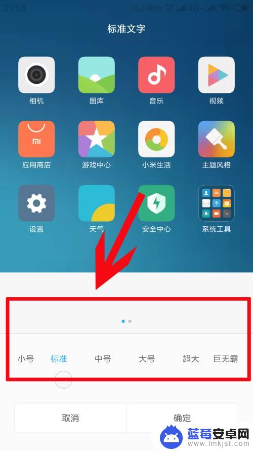 字体放大手机里怎么设置小米 小米手机如何放大字体