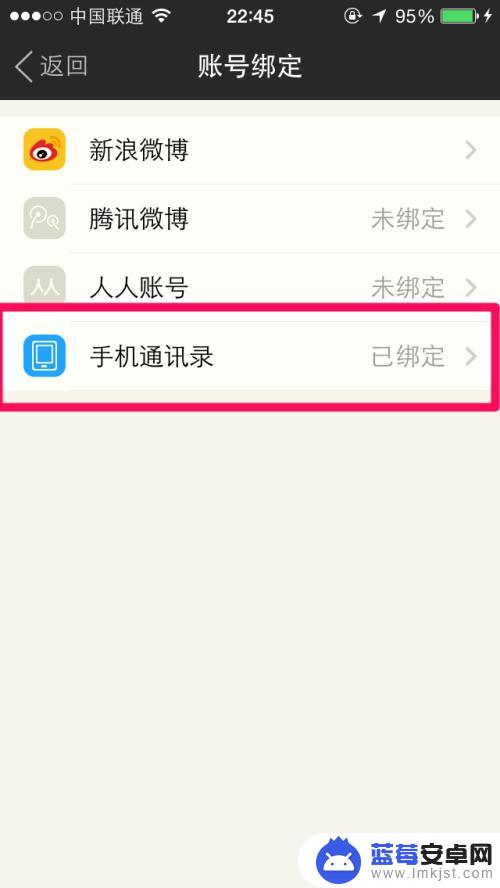 陌陌如何关闭手机通迅录 陌陌通讯录关闭方法