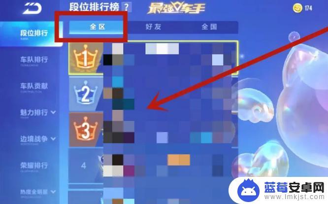 qq飞车怎么看段位 qq飞车手游段位排行怎么看