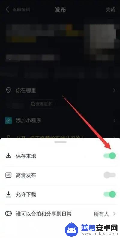 抖音存本地相册在哪 抖音右上角保存本地怎么设置