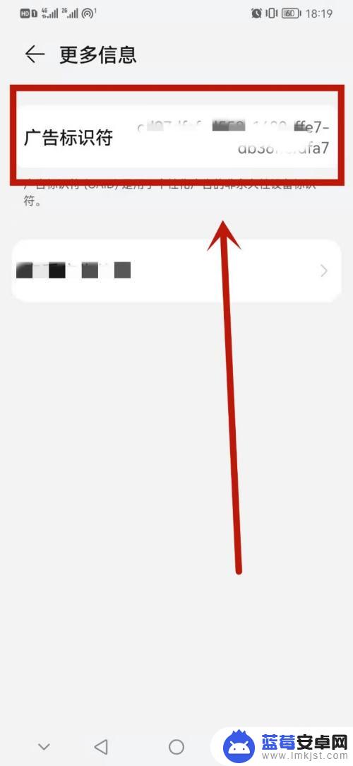 手机怎么查找广告源码 手机广告标识符在手机设置中怎么查看