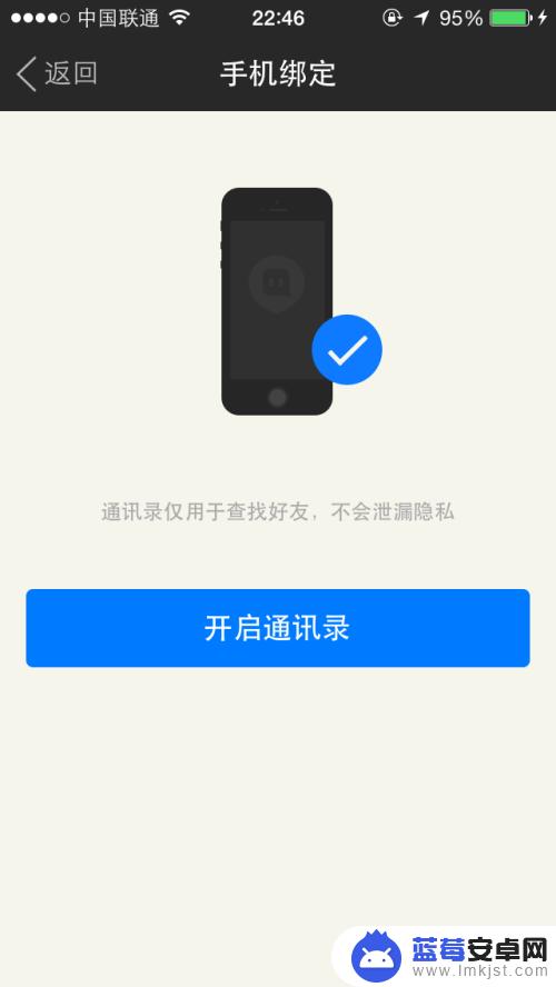 陌陌如何关闭手机通迅录 陌陌通讯录关闭方法