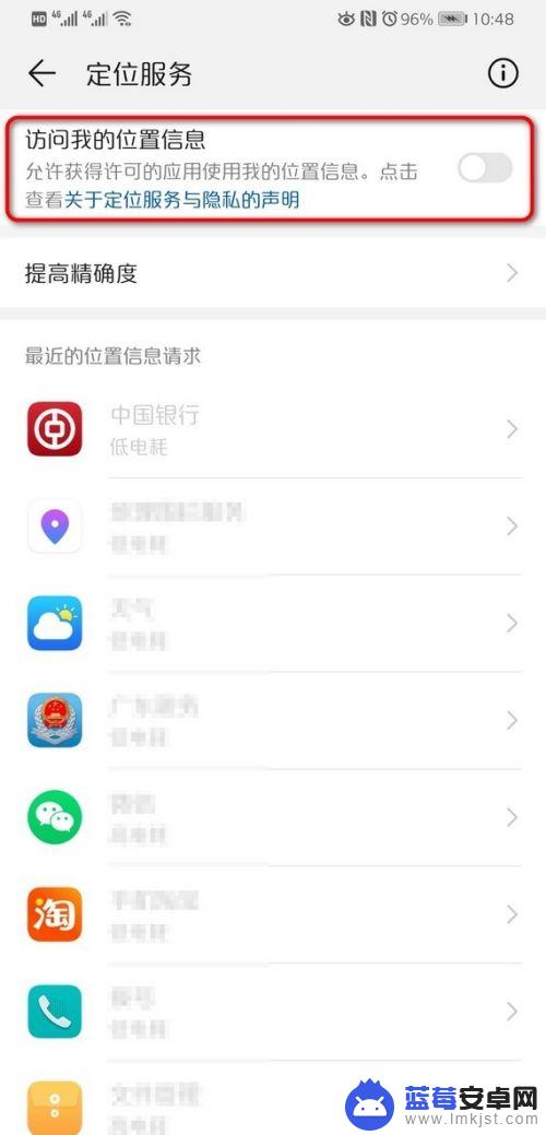 华为手机怎么关闭位置让别人查不到 华为手机定位功能在哪里关闭