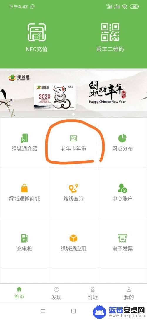 老年公交卡年审在手机上怎么操作彭水 NFC功能手机老年卡年审步骤
