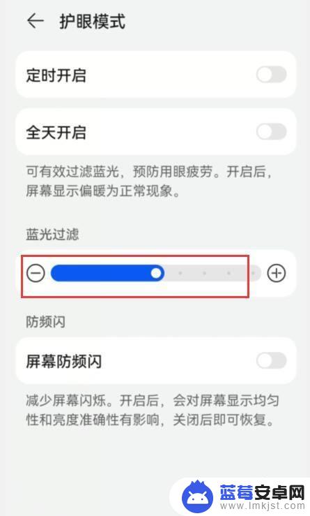 手机蓝光怎么设置 手机蓝光灯如何调节