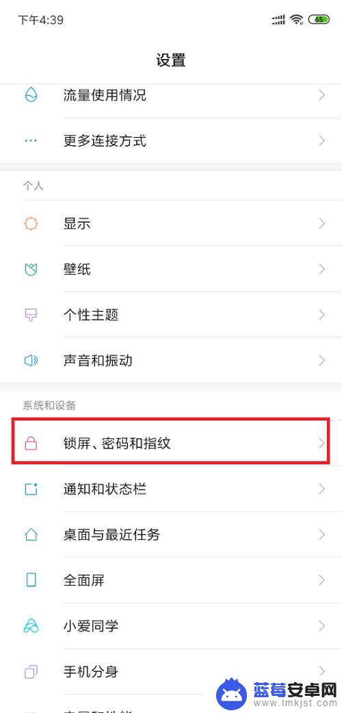 怎么更改小米手机密码 小米手机密码怎么设置