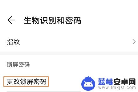 华为荣耀手机锁屏密码怎么改新密码 荣耀手机如何重置锁屏密码