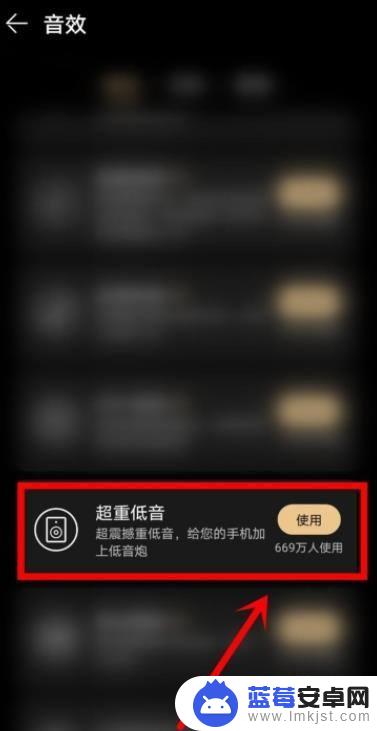 手机怎么设置铃声重低音 手机音乐超重低音音效怎么调节