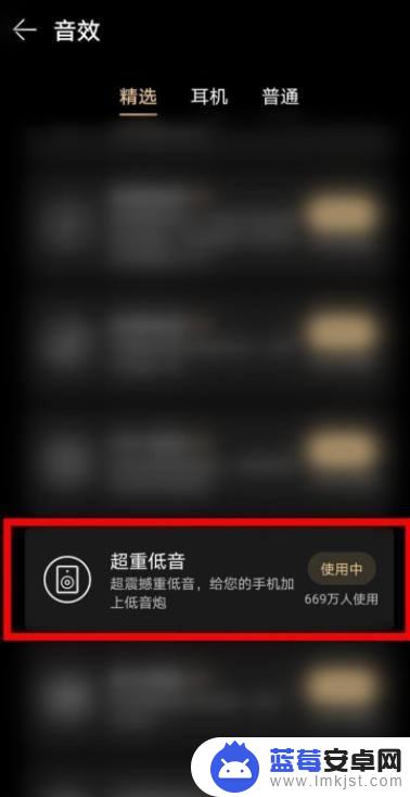 手机怎么设置铃声重低音 手机音乐超重低音音效怎么调节