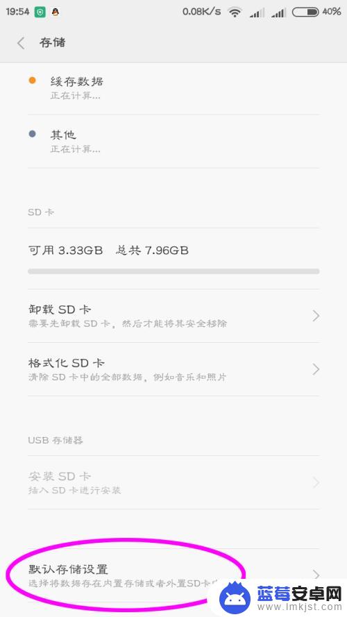 红米手机默认储存在哪里 红米手机默认存储位置怎么改