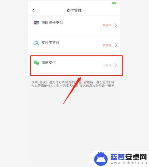 天津地铁怎么用微信支付 天津地铁app微信支付绑定步骤