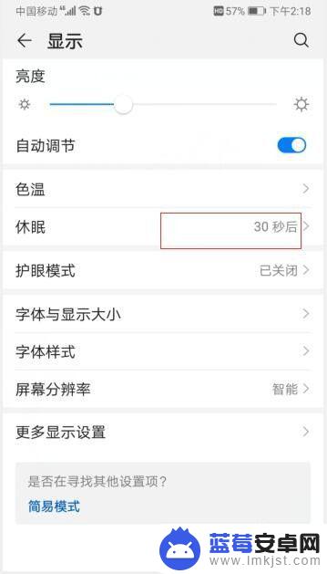 华为手机怎么调屏幕亮度时间长 华为手机屏幕亮屏时间怎么设置