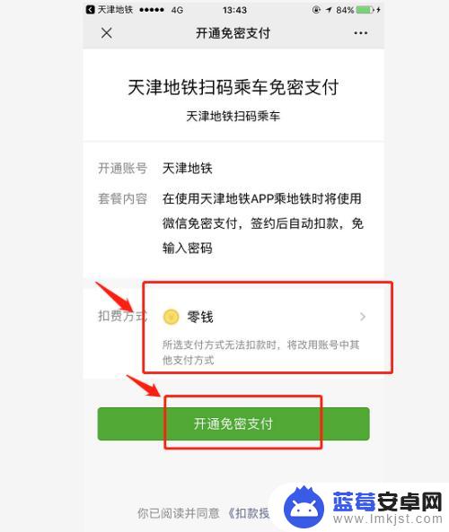 天津地铁怎么用微信支付 天津地铁app微信支付绑定步骤