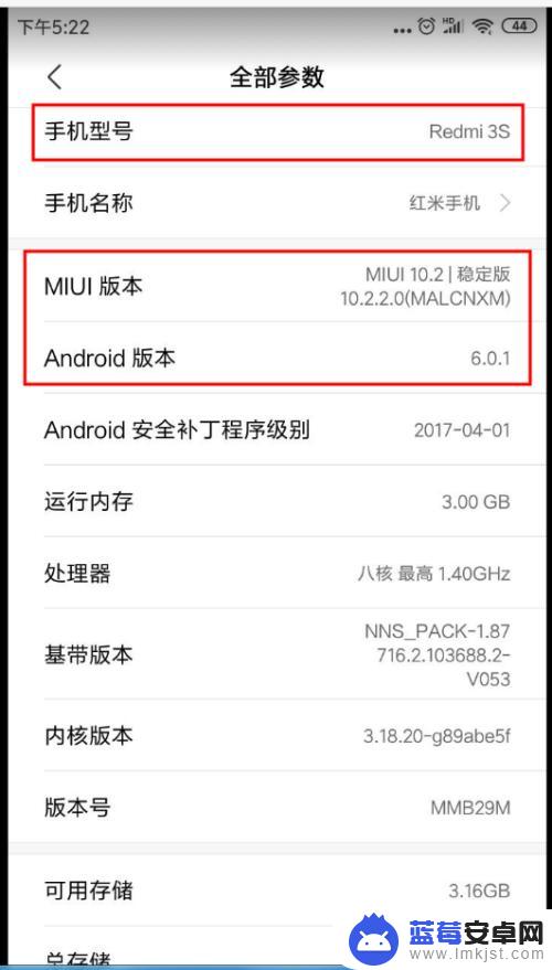 红米手机查看型号 红米手机如何查看型号和系统版本号