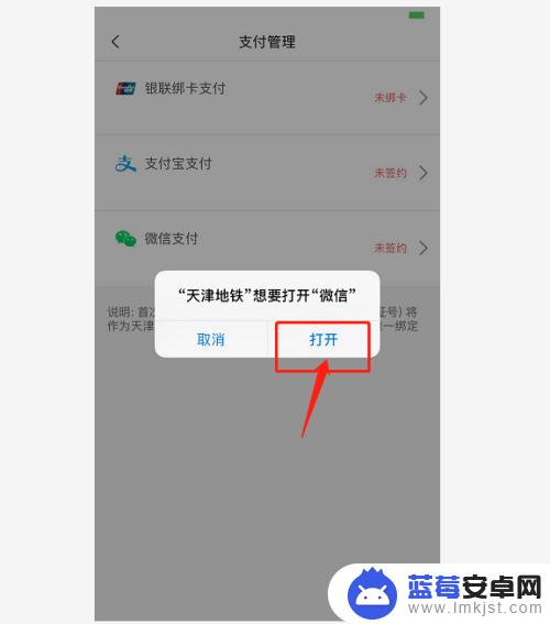 天津地铁怎么用微信支付 天津地铁app微信支付绑定步骤