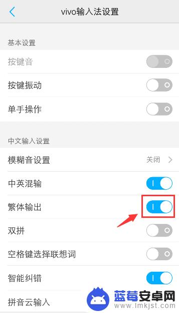 vivo手机繁体字转换简体字 vivo手机如何将输入法从繁体改回简体