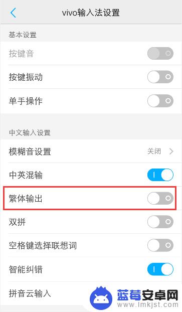 vivo手机繁体字转换简体字 vivo手机如何将输入法从繁体改回简体