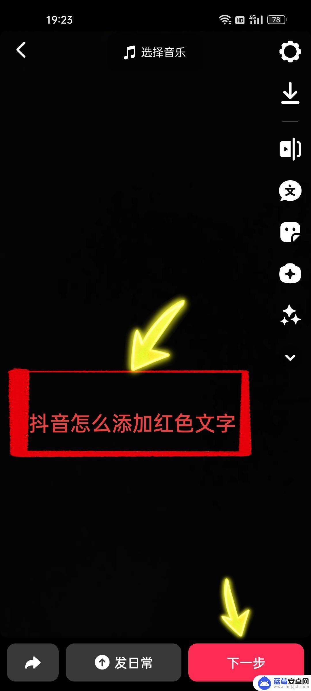 抖音评论写红字 抖音怎么添加红色字体