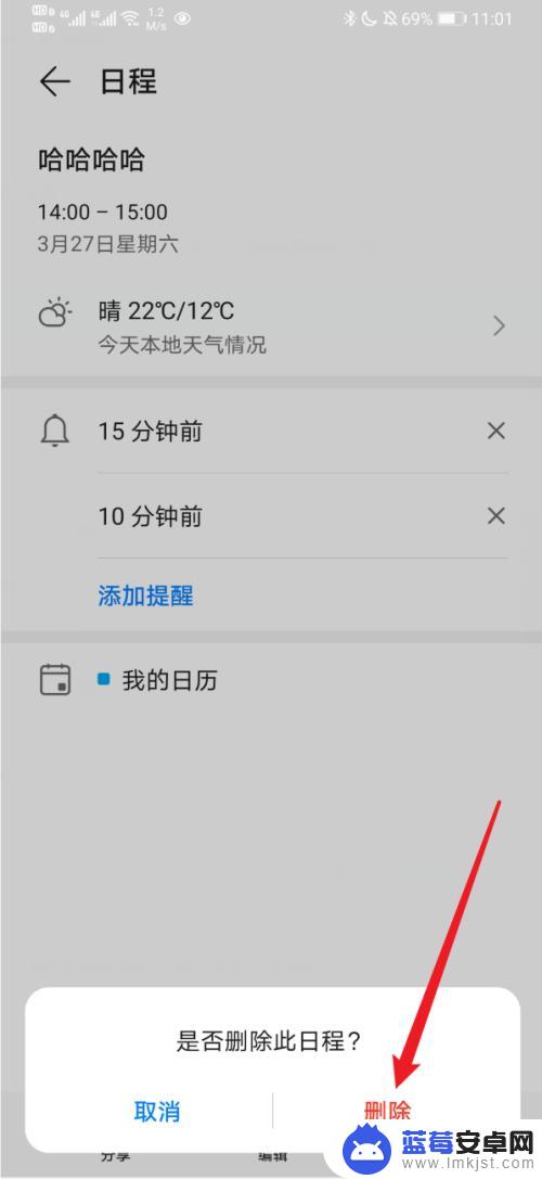 手机日历如何取消提醒功能 华为手机日历删除提醒事件步骤