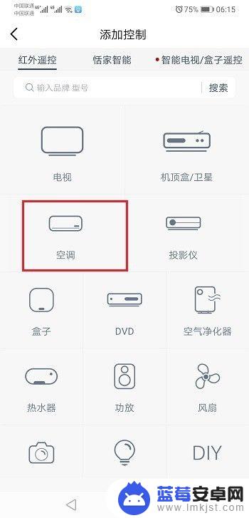华为手机智能遥控怎么定时关空调 华为手机空调定时关闭设置步骤