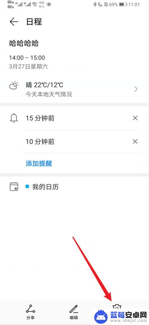 手机日历如何取消提醒功能 华为手机日历删除提醒事件步骤