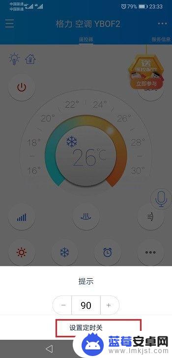 华为手机智能遥控怎么定时关空调 华为手机空调定时关闭设置步骤