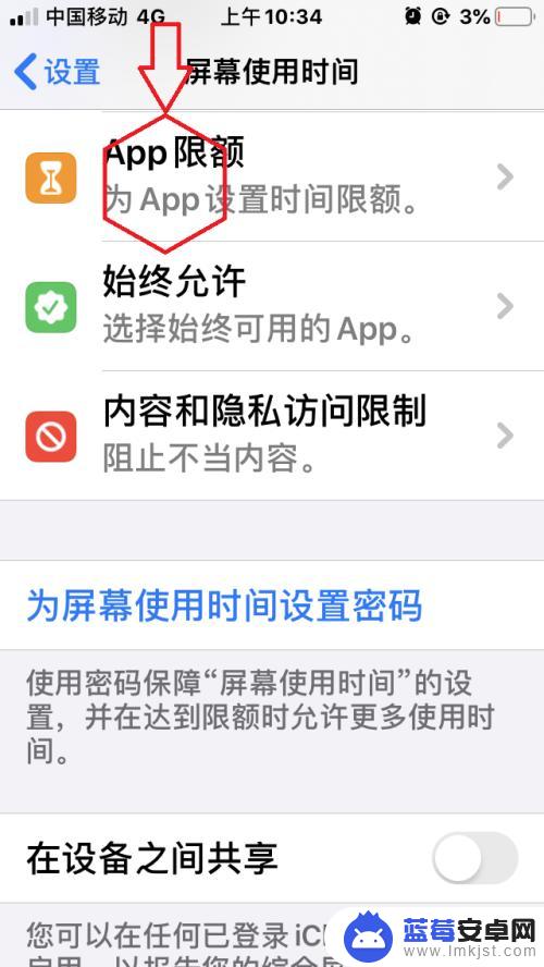 手机app使用已达到限额是什么意思 苹果手机IOS13 app使用时间限额怎么设置