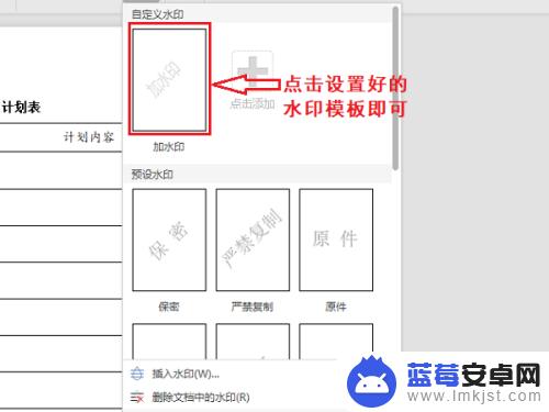 手机wps水印怎么弄铺满 WPS文档如何铺满整页添加水印