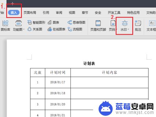 手机wps水印怎么弄铺满 WPS文档如何铺满整页添加水印