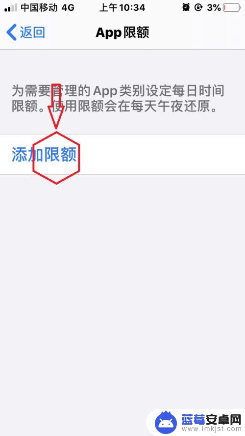 手机app使用已达到限额是什么意思 苹果手机IOS13 app使用时间限额怎么设置