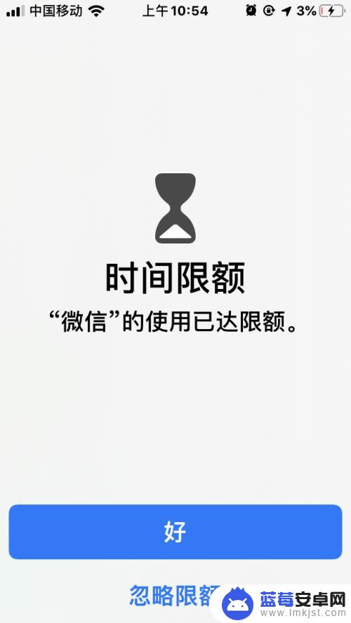 手机app使用已达到限额是什么意思 苹果手机IOS13 app使用时间限额怎么设置