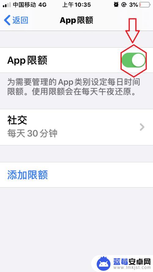 手机app使用已达到限额是什么意思 苹果手机IOS13 app使用时间限额怎么设置