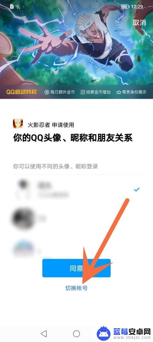 火影忍者手游怎么qq扫码登录 火影忍者手游扫码登录步骤