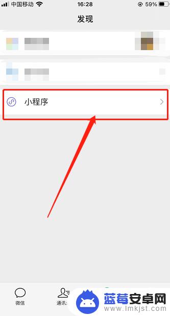 苹果手机怎样删除小程序里的东西 苹果手机删除微信小程序方法