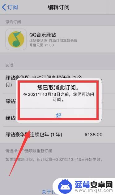 qq音乐苹果手机怎么取消自动续费 iPhone QQ音乐会员自动续费取消指南