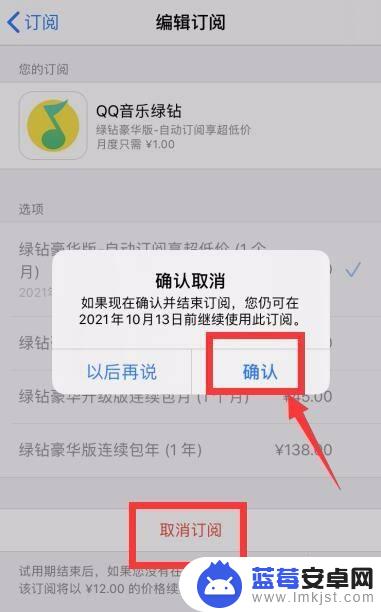 qq音乐苹果手机怎么取消自动续费 iPhone QQ音乐会员自动续费取消指南