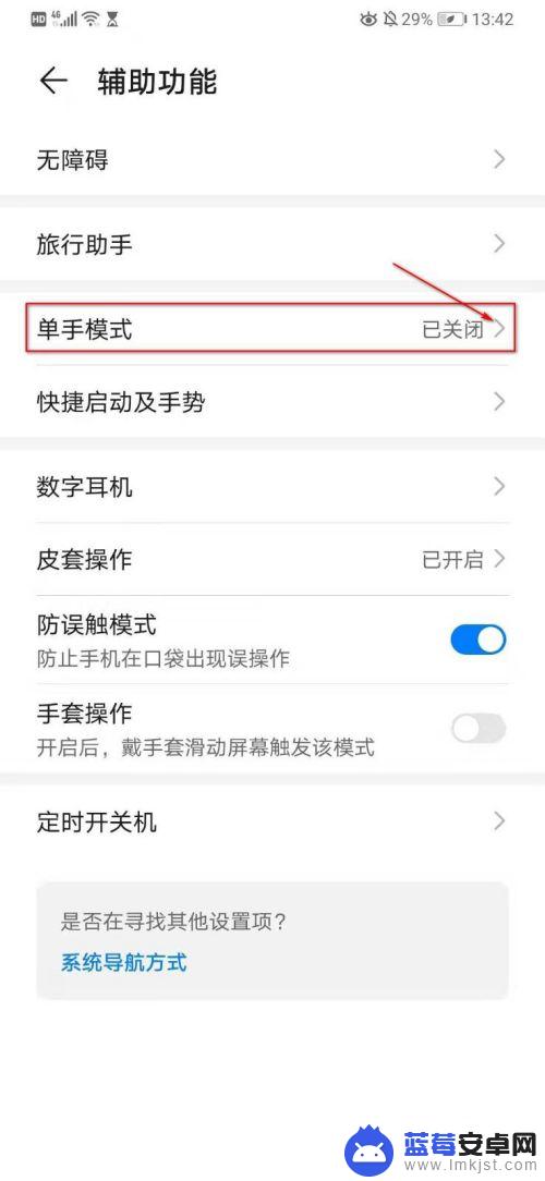 应该怎么切换模式手机 华为手机单手模式切换教程