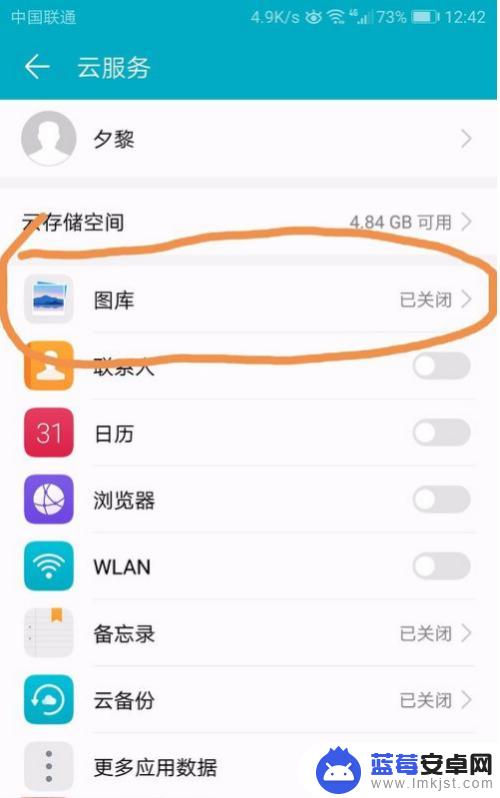 华为怎么将云空间的照片导入手机相册 华为手机云相册如何导出照片到本地相册