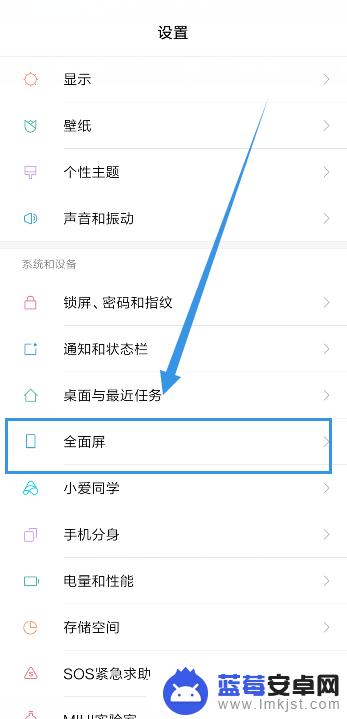 如何把屏幕弄成全屏手机 小米全面屏手机全屏操作设置方法