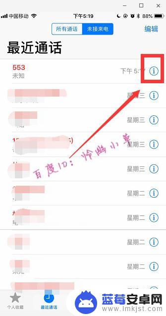 苹果手机怎么可以拦截陌生电话 iphone苹果手机如何屏蔽陌生来电