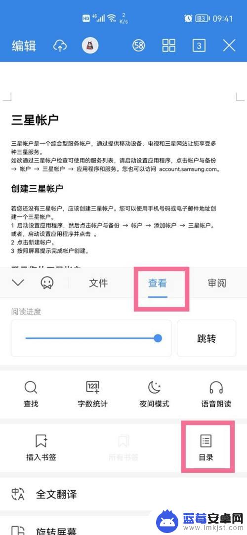 手机怎么生成目录页 手机版wps如何自动生成文档目录页