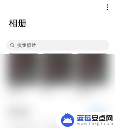 手机相册照片怎么收藏 华为手机怎么在相册中收藏喜爱的照片