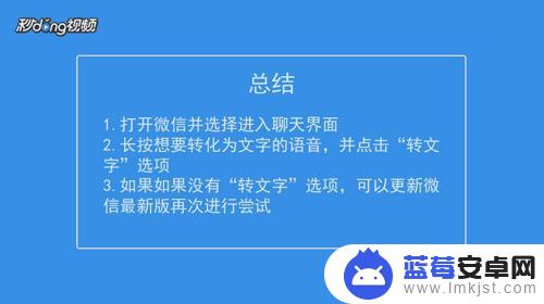 苹果手机微信语音转文字怎么操作 苹果手机微信语音转文字工具