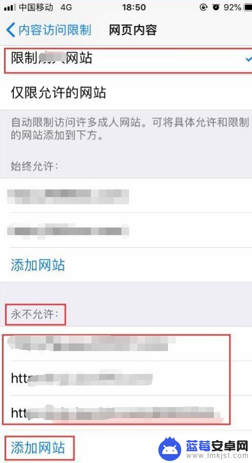 苹果手机如何拉黑网站链接 苹果手机如何设置网址过滤