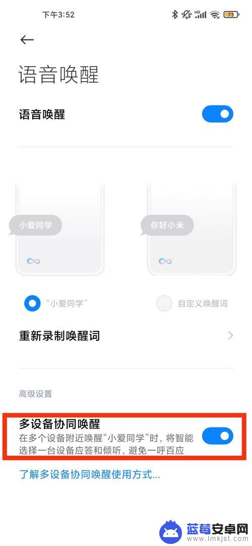 小爱查找多个手机怎么设置 小爱同学如何实现多设备协同唤醒